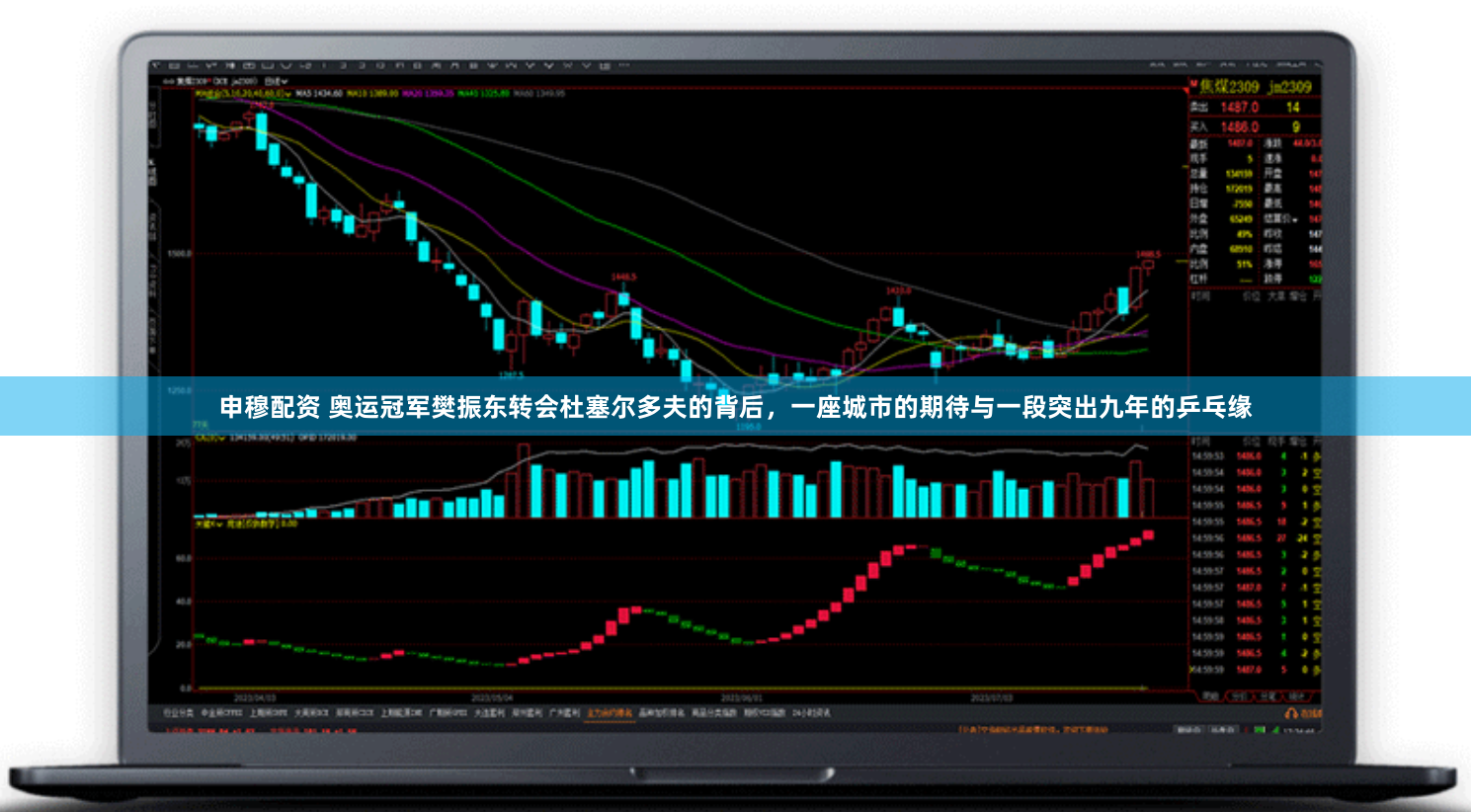 申穆配资 奥运冠军樊振东转会杜塞尔多夫的背后，一座城市的期待与一段突出九年的乒乓缘