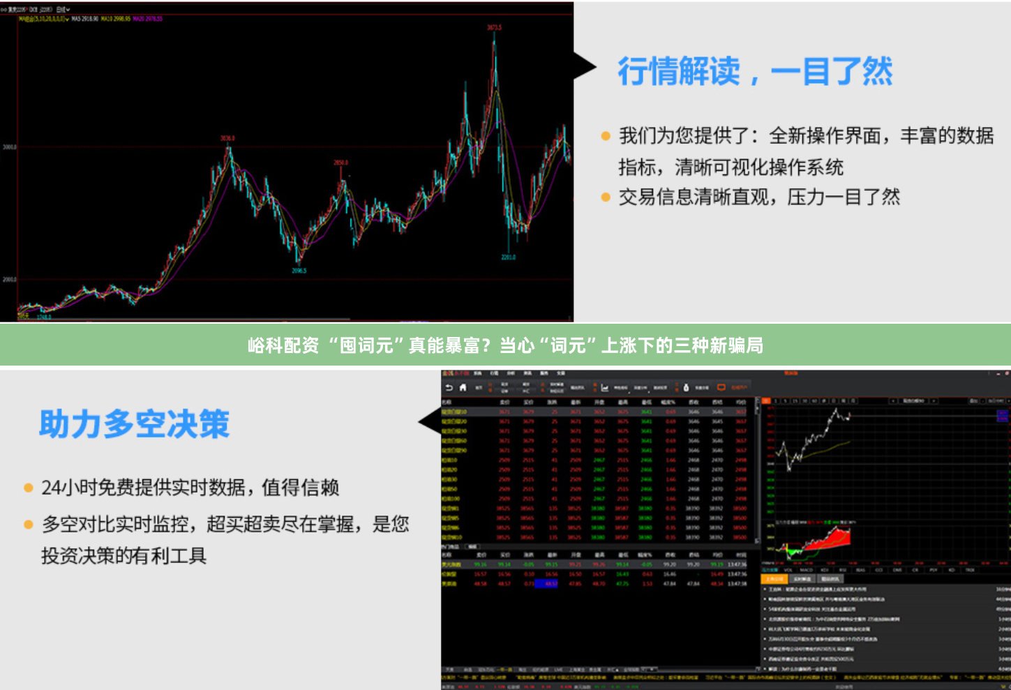 峪科配资 “囤词元”真能暴富？当心“词元”上涨下的三种新骗局